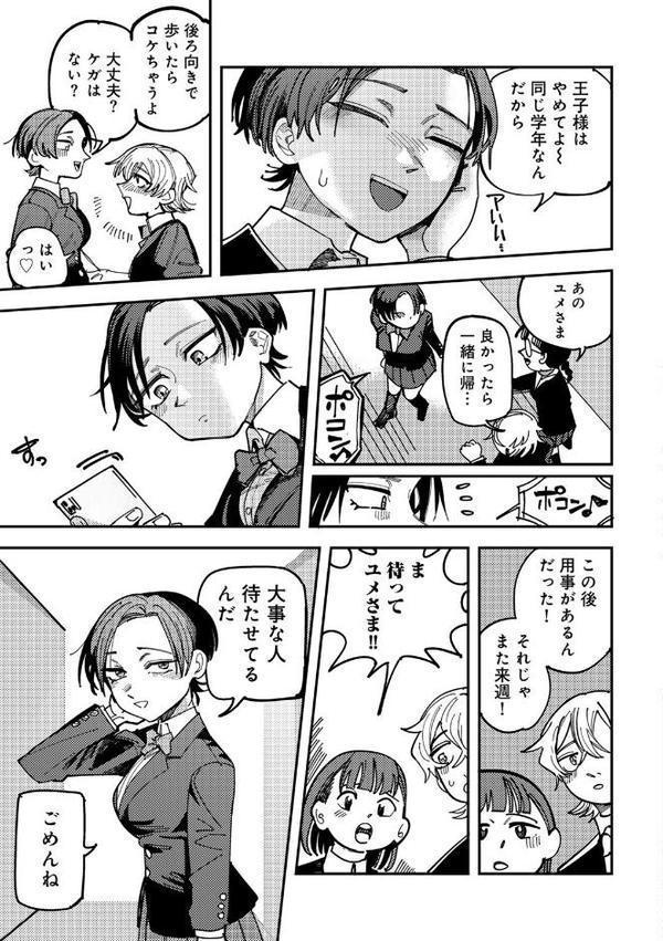 純愛バッドガールズ