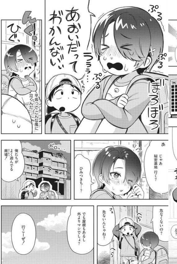 おませなエモーション