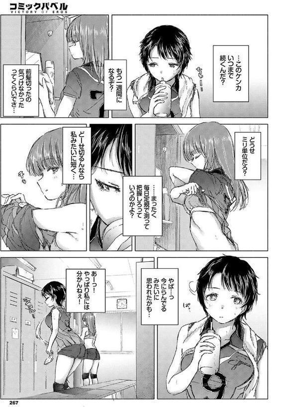 発情スポーツ美少女♪ 快感オチンポとれぇにんぐ！ VOL.4
