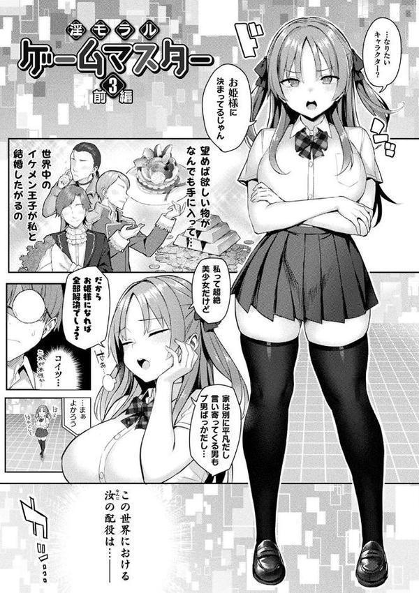 淫モラル・ゲームマスター