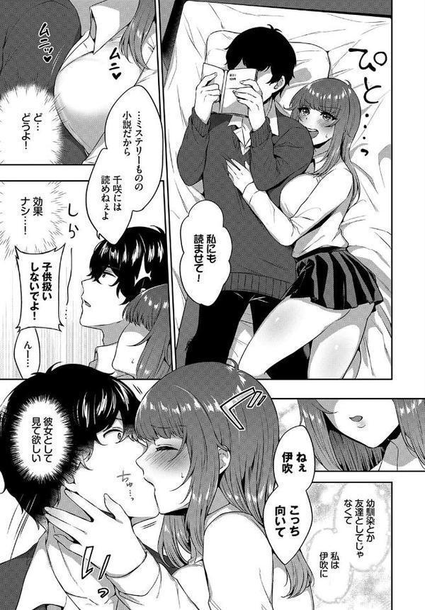 この春、彼女と一緒に卒業しました〜幼なじみどうし編〜