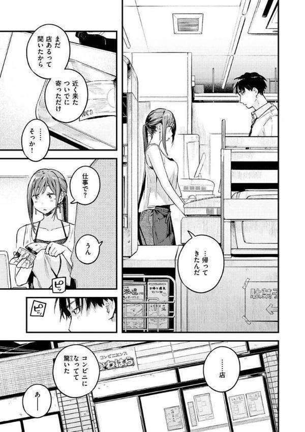 恋のち交尾