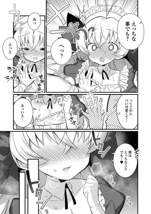 男の娘とトロトロ溶け合うえっちしよ♂ 【デジタル特装版】