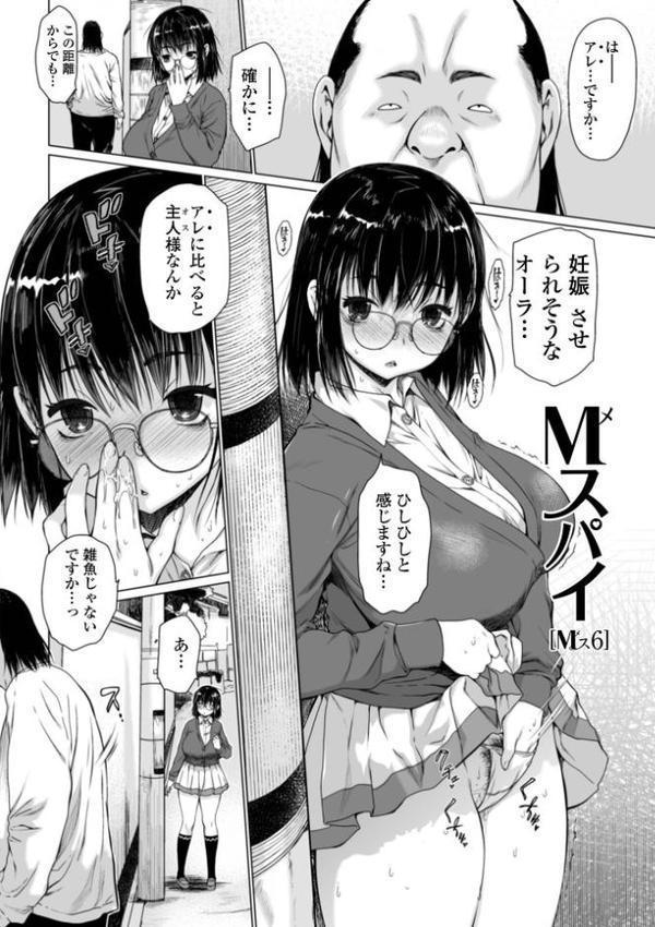 M（メ）ス
