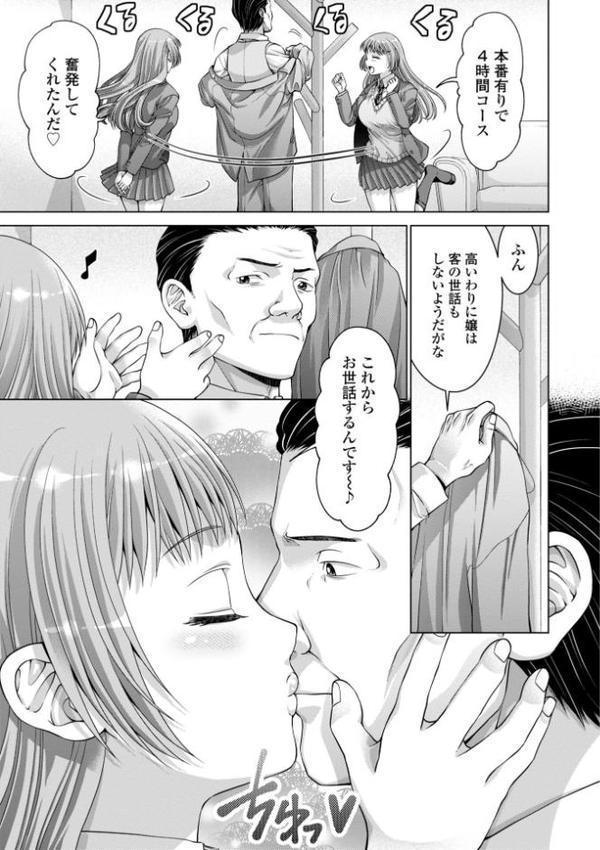 JK風俗【デジタル版】