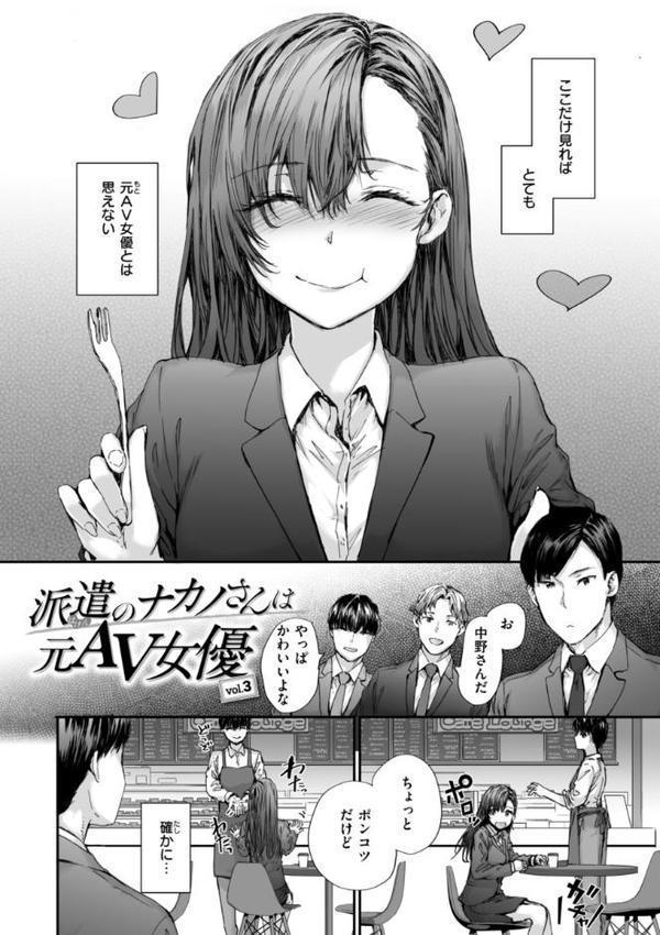 派遣のナカノさんは元AV女優【単行本版】
