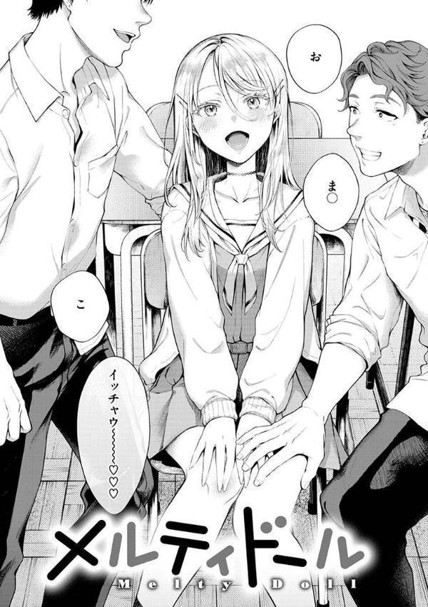 ヤらしいカラダのわたしたち