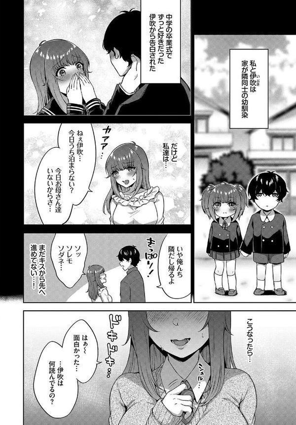 この春、彼女と一緒に卒業しました〜幼なじみどうし編〜