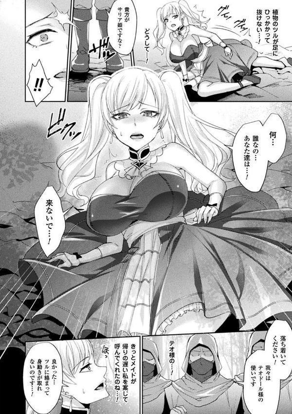 囚われ 絶頂され 堕とされて