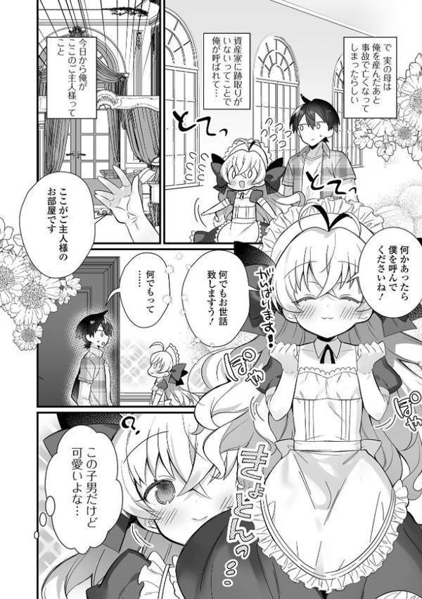 男の娘とトロトロ溶け合うえっちしよ♂ 【デジタル特装版】