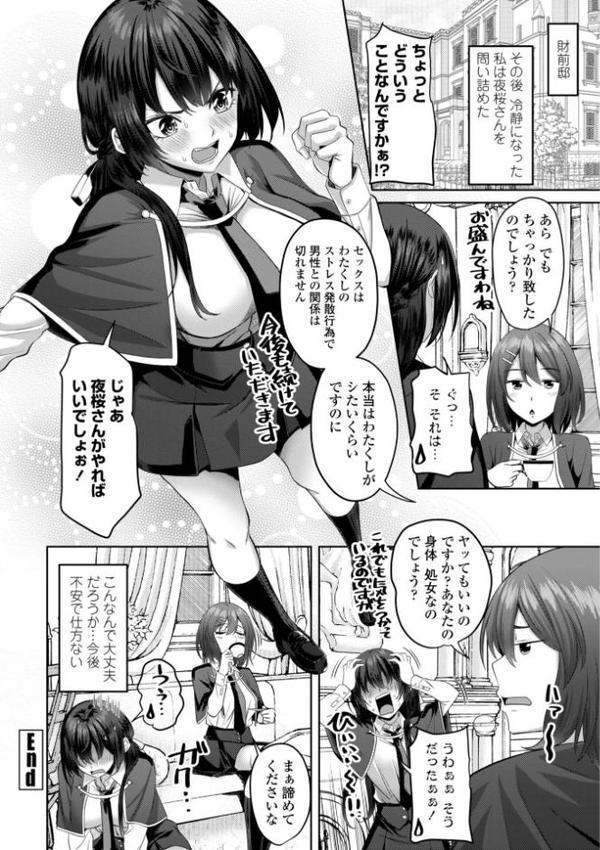 処女とビッチの入れ替わり【デジタル版】