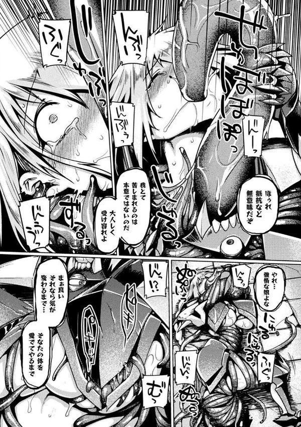 屈した乙女が堕ちるころ