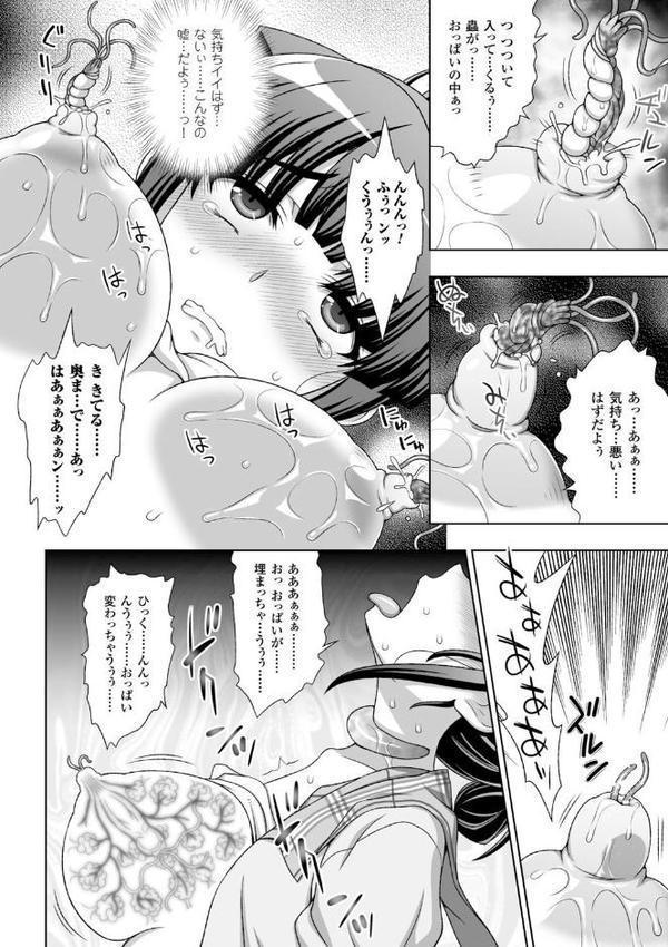 淫妖蟲