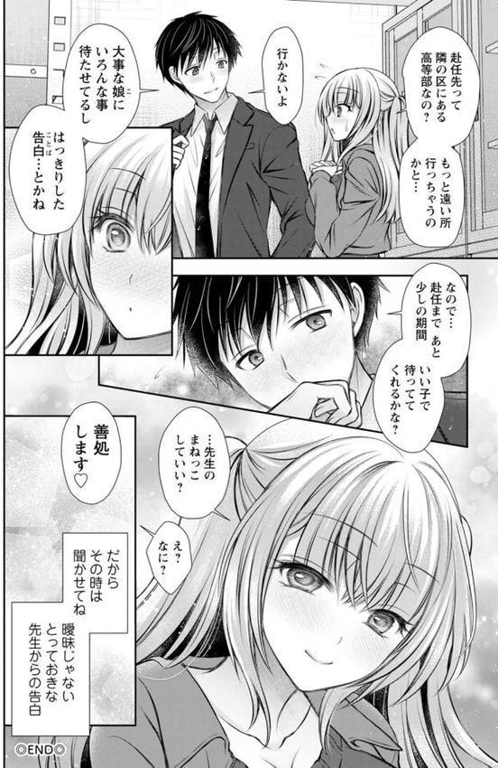 あまとろカノジョ