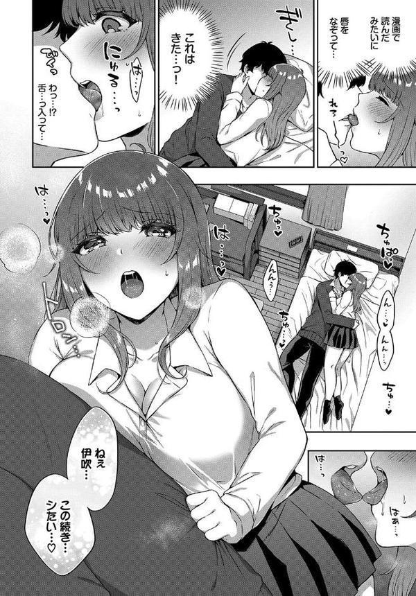 この春、彼女と一緒に卒業しました〜幼なじみどうし編〜