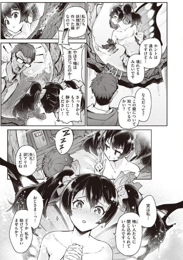 ヤリこみサーガ〜異世界性活記〜