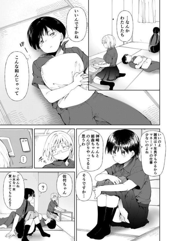 〇□学園野球部〜真夏の合宿中に種付けされる女子マネージャーたち〜