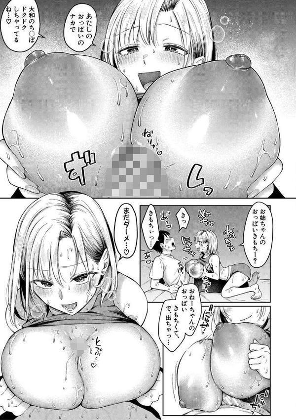 今日からギャルがお姉ちゃん！