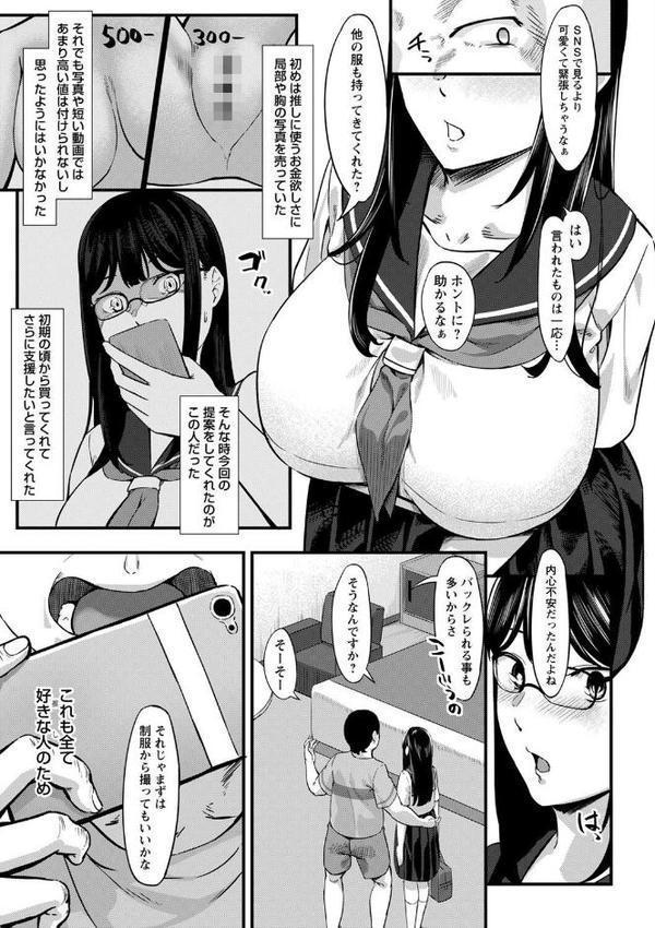 制服の内側 【FANZA限定】【デジタル特装版】