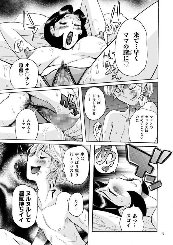 ニンフォママン 母子相姦―ママの子宮は僕のモノ