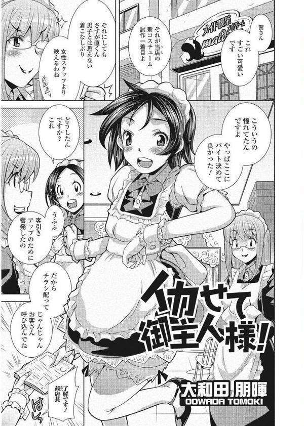 オフパコレイヤー〜可愛くてヤっちゃったコスプレ娘は、実は男の娘〜【エンタメ】