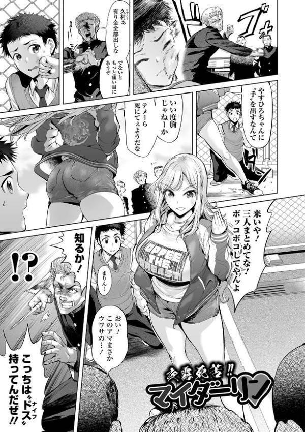 イけ！ ビッチ生徒会 【デジタル特装版】