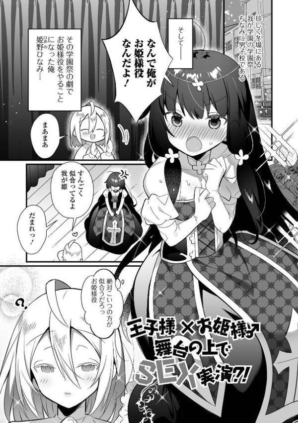 男の娘とトロトロ溶け合うえっちしよ♂ 【デジタル特装版】