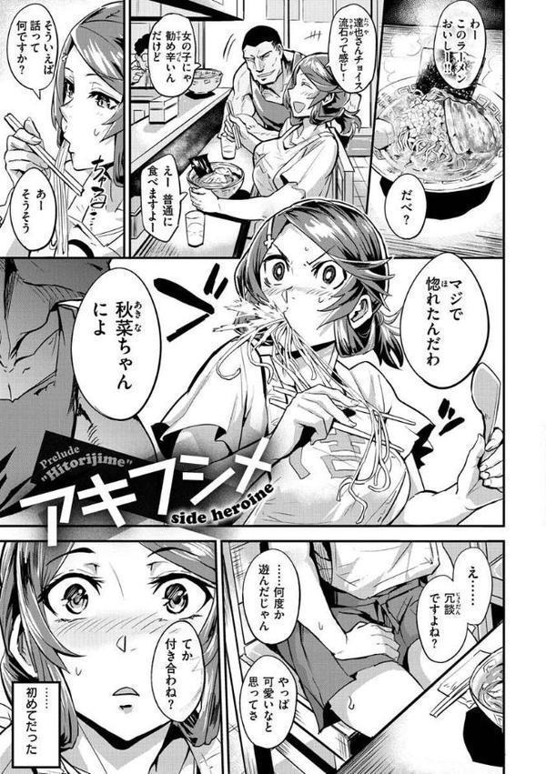 ヒトリジメ