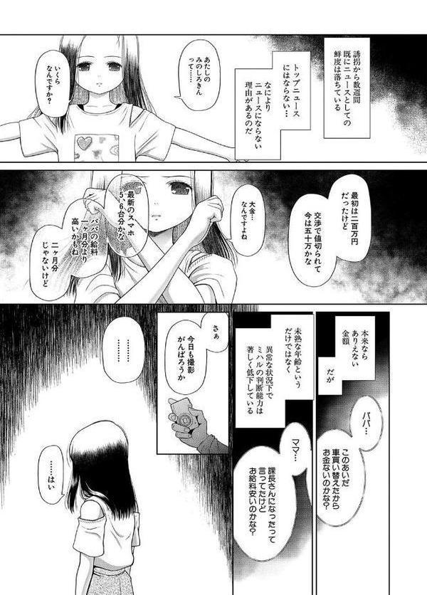 囚えて犯して孕ませて