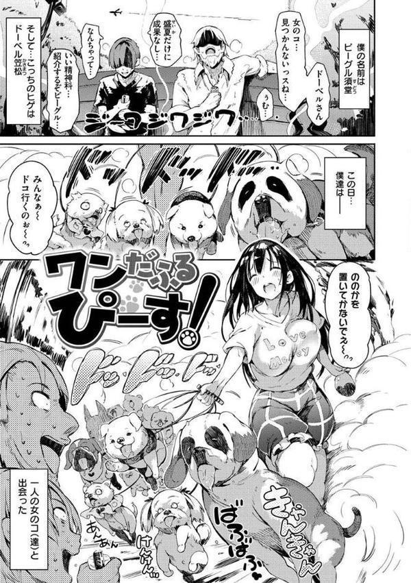 ふらっぴー！わんもあ！