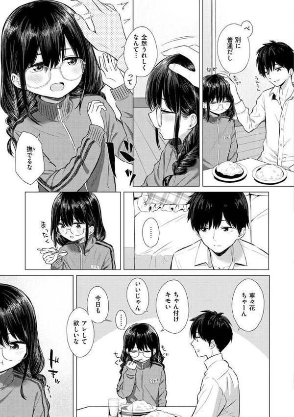 ナカがいい兄妹