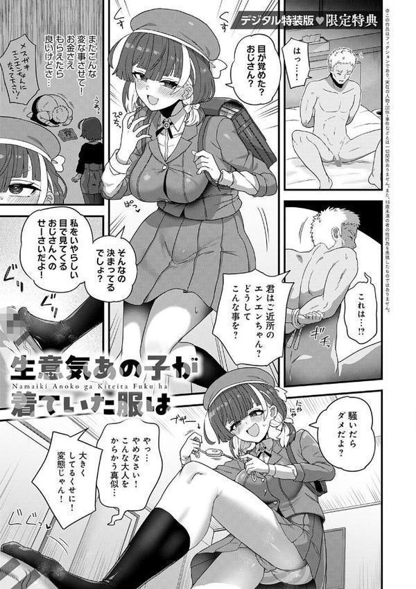 制服めくるめく【デジタル特装版】