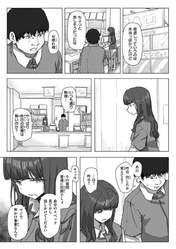 常識改変による性交の実践