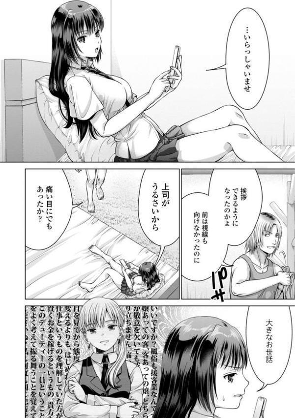 JK風俗【デジタル版】