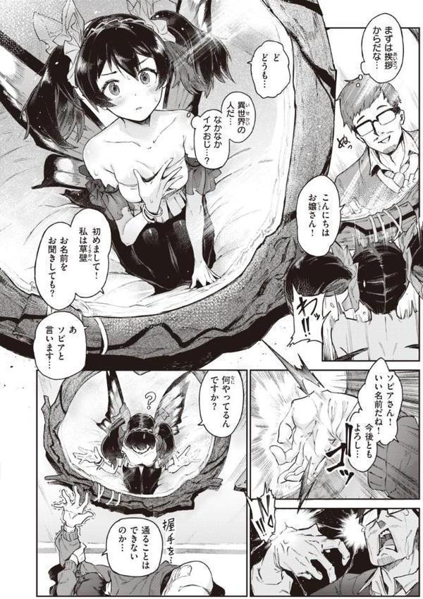 ヤリこみサーガ〜異世界性活記〜
