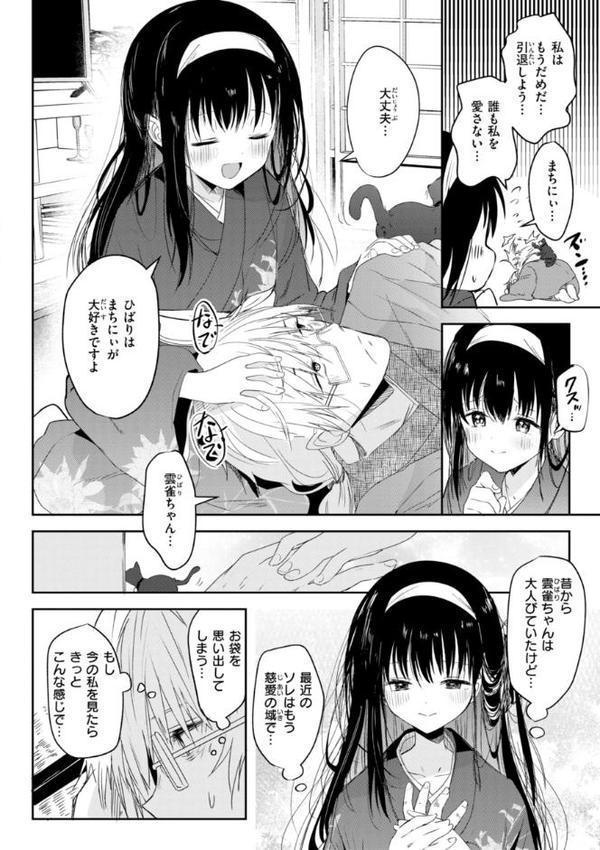 処女の微熱【デジタル特装版】