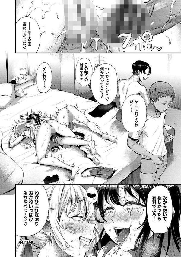 リベンジヒプノ【デジタル特装版】