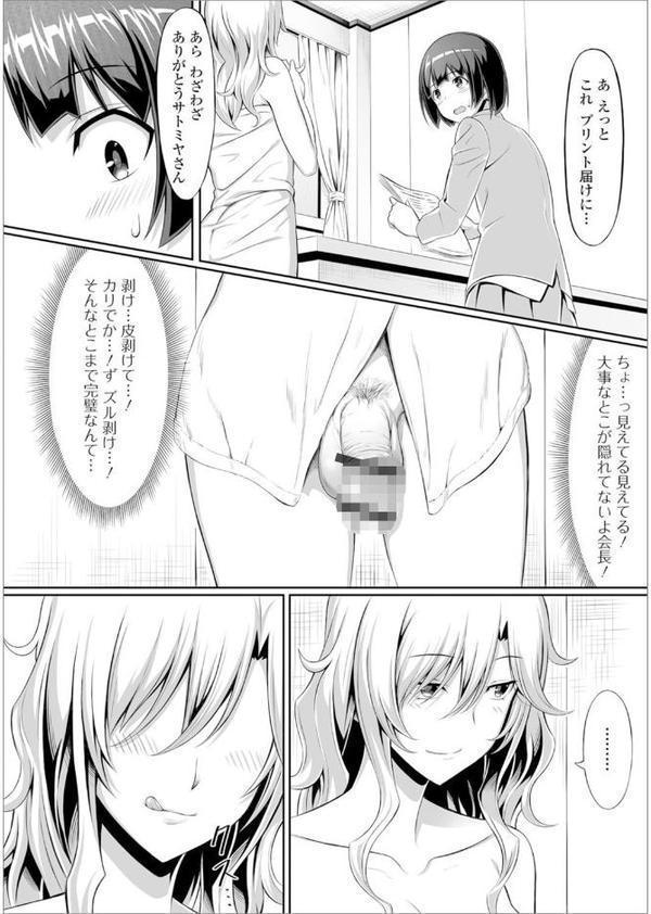 私立ふたなり学園 〜一緒にシコってすっきりしよ！〜【エンタメ】