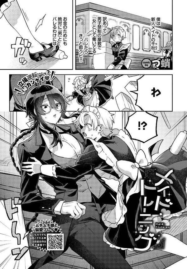COMIC BAVEL 2025年10月号