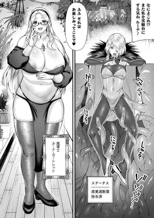 別冊コミックアンリアル 感覚遮断〜身体の感覚を遮断されて気づかぬ間に強●絶頂〜デジタル版Vol.2