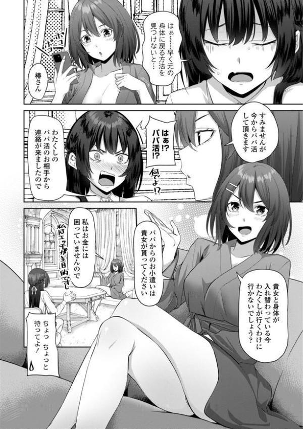 処女とビッチの入れ替わり【デジタル版】