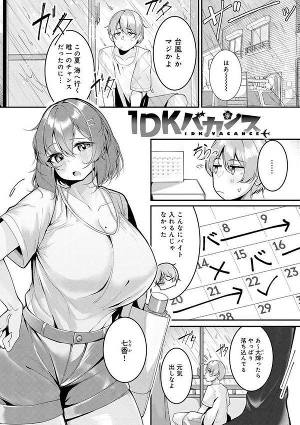 まけちゃうカノジョ
