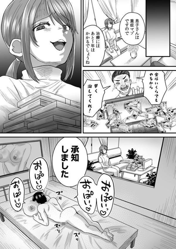 グループホーム・マゾへようこそ〜更生施設で24時間徹底射精管理〜FANZA限定版