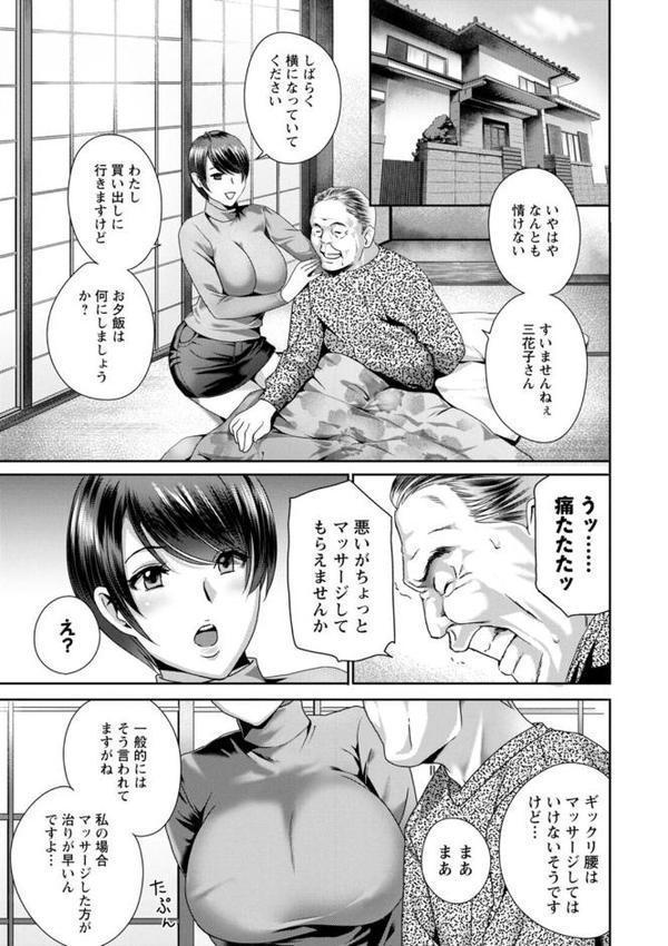 ふしだらな肉体 ドスケベ義父の妊娠指南