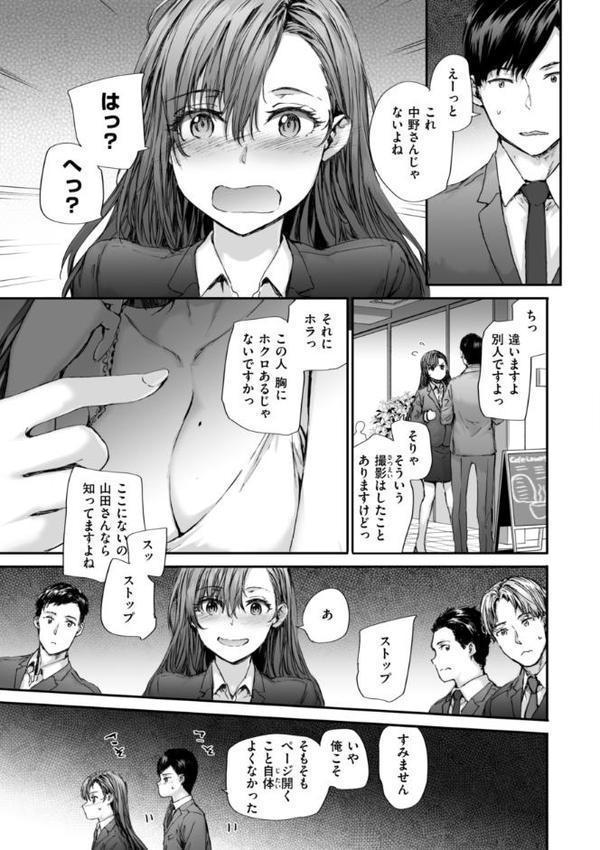 派遣のナカノさんは元AV女優【単行本版】