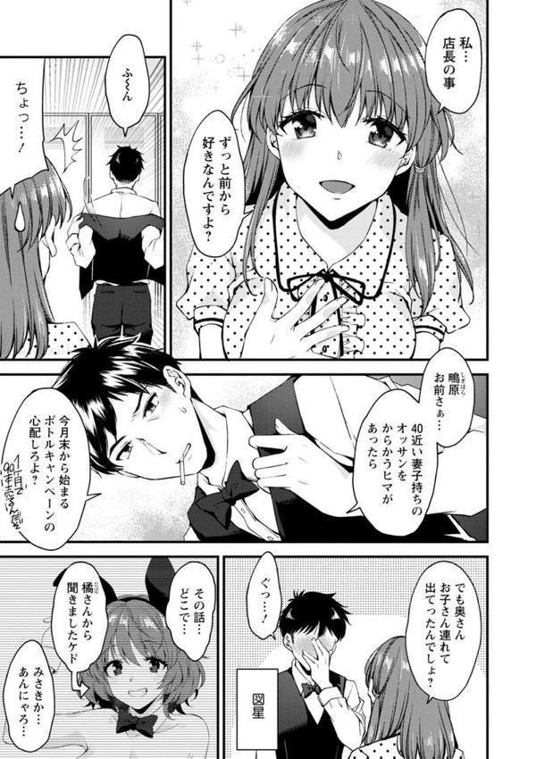 趣味がバニーガールって本当ですか？