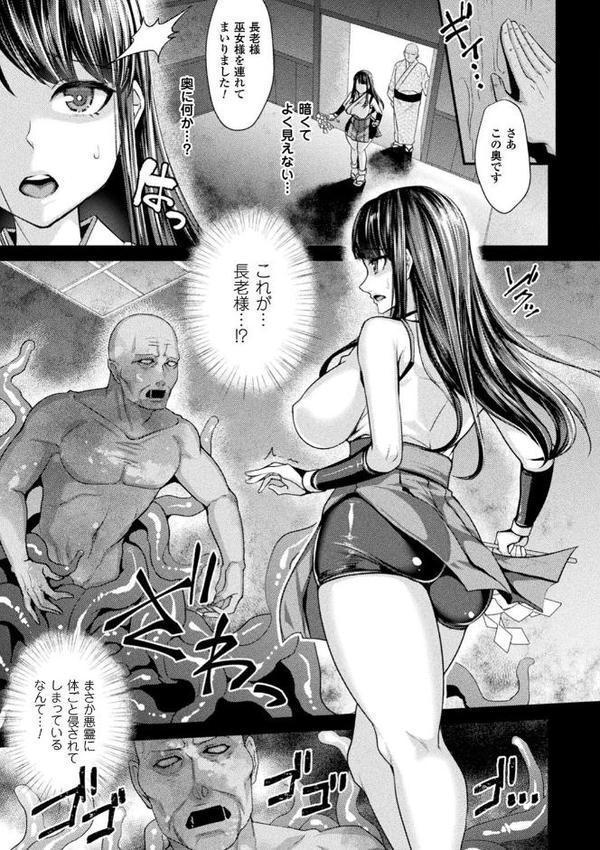 囚われ 絶頂され 堕とされて