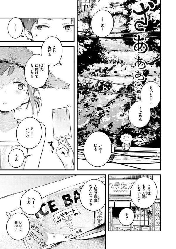 恋のち交尾