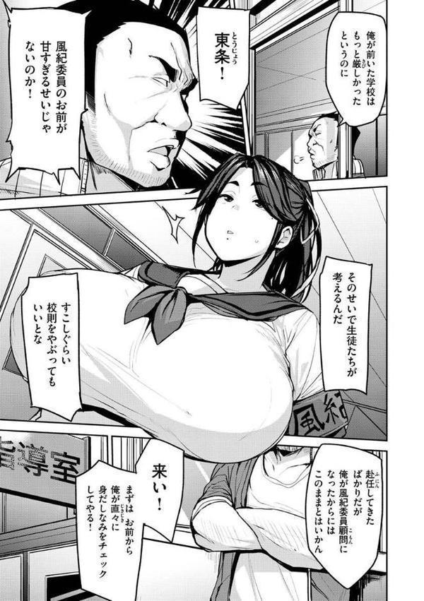 メス喰い〜肉色獣のようにハメられて〜