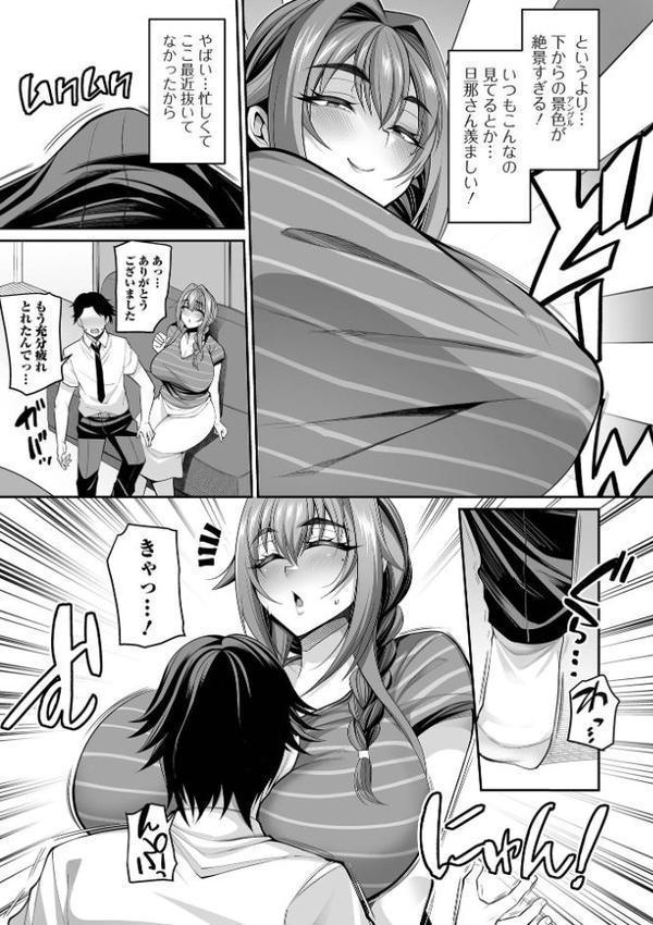 熟れ盛り奥様は交わりたい 【デジタル特装版】